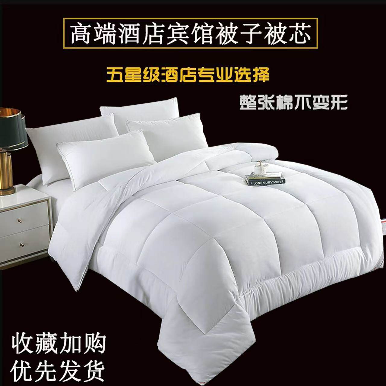 五星级酒店专用被子被芯宾馆春秋冬季加厚保暖白1.5丝绵被2x2.3米