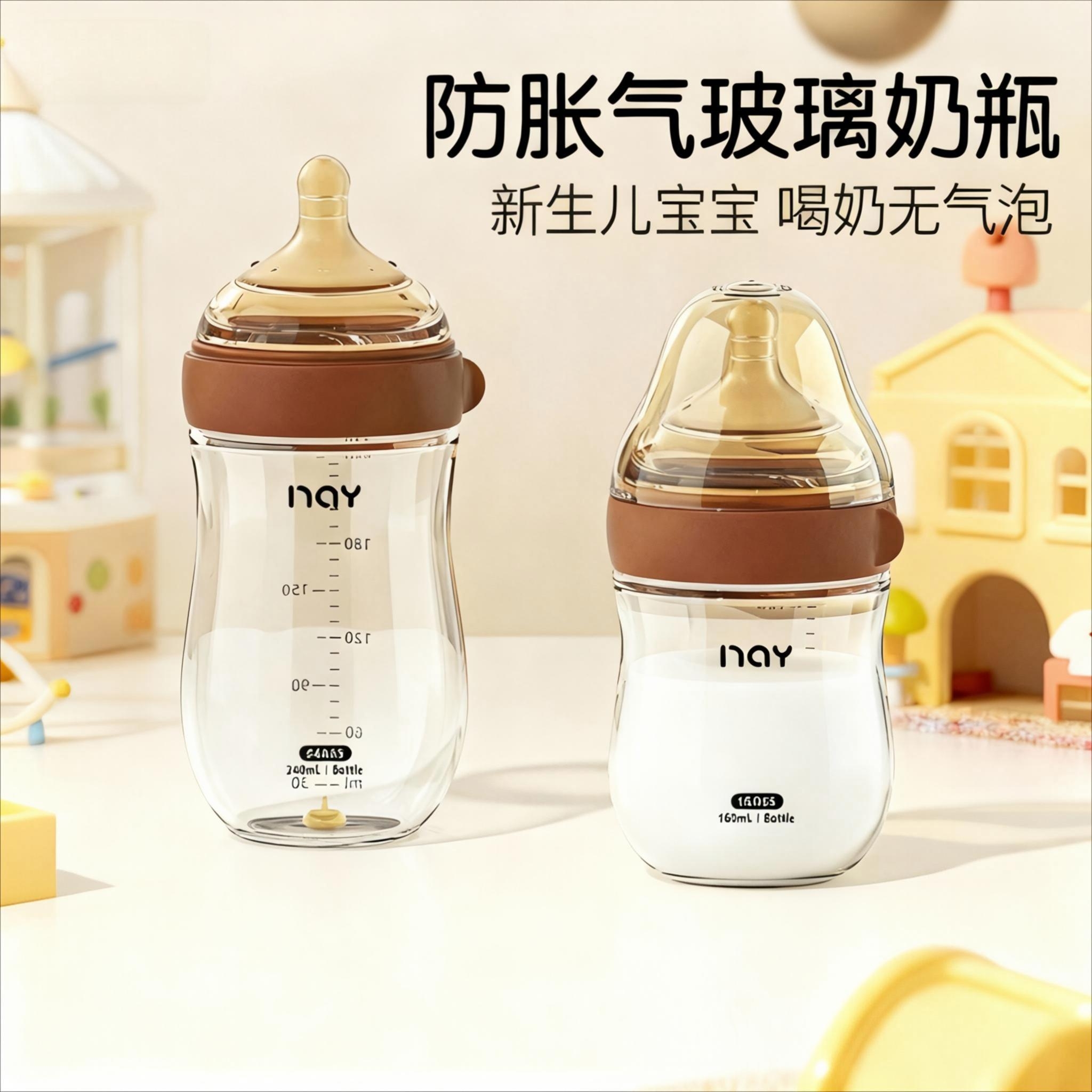 新生婴儿防胀气玻璃奶瓶