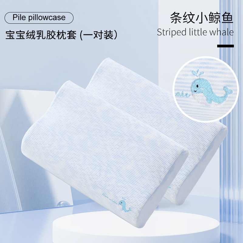 A类儿童乳胶枕套宝宝绒枕头套单个幼儿园小学生专用30x50枕芯套冬