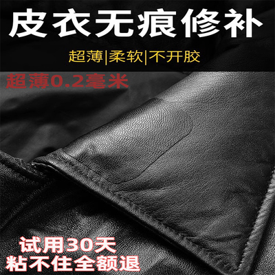 超薄0.2毫米皮衣坐垫修补贴片修复衣服贴破洞补丁贴自粘沙发布贴