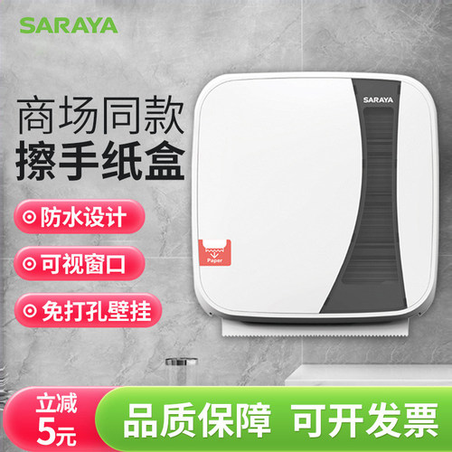 日本SARAYA手纸盒打孔壁挂式