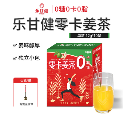 乐甘健零卡姜茶无糖速溶