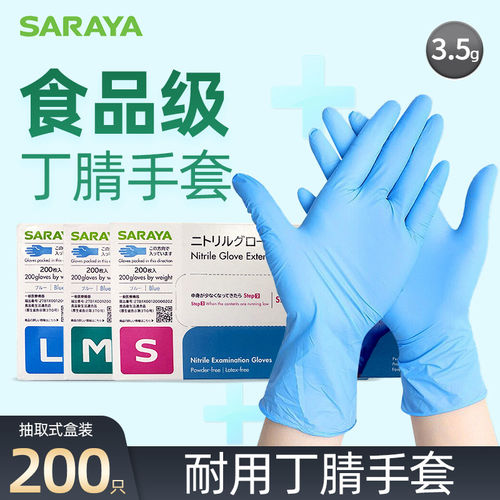 saraya一次性丁腈手套
