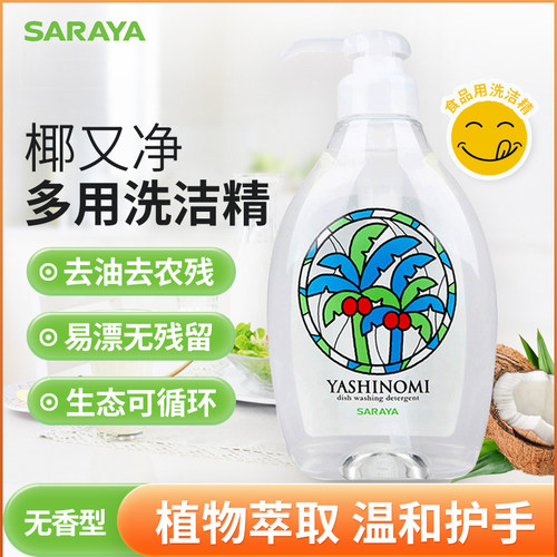 saraya果蔬餐具日本洗洁精