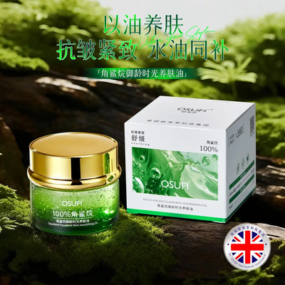 角鲨烷养肤油抗皱紧致提亮保湿