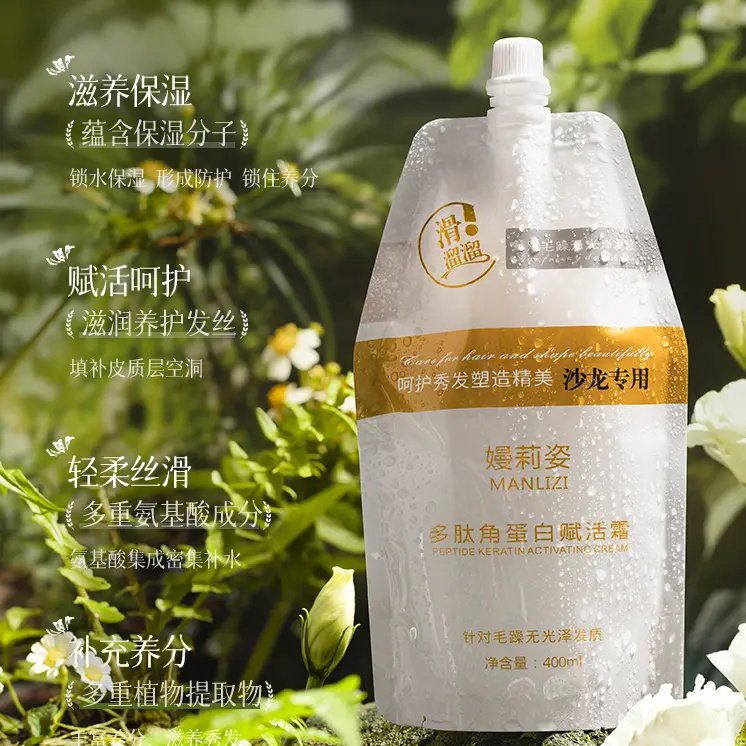 角蛋白柔顺修护护发素