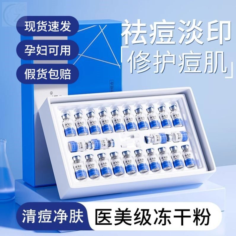 蓝铜肽冻干粉祛痘印修复淡化痘坑闭口收缩毛孔寡肽精华液官方正品