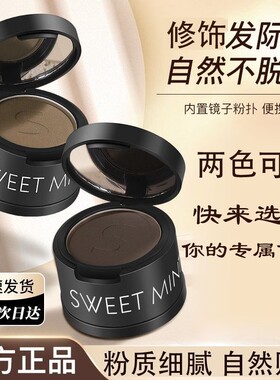发际线粉官方旗舰店正品遮盖神器不掉色防水防汗白发填充补发粉饼