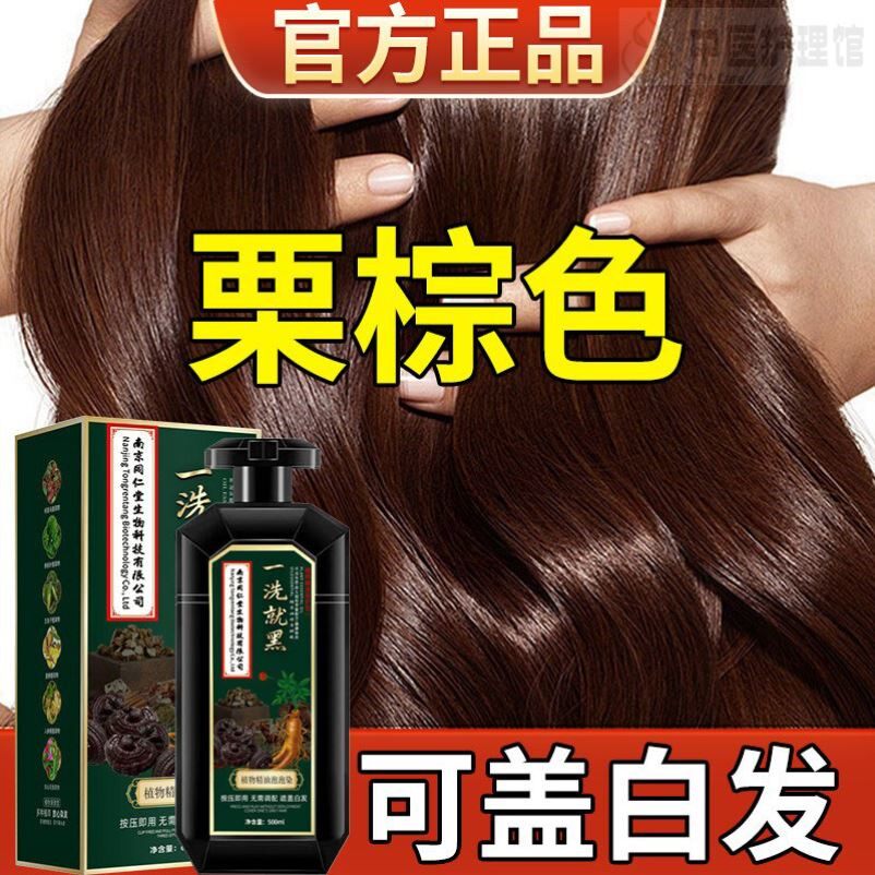 栗棕色染发膏植物染发剂中老年人盖白发纯官方旗舰店正品无刺激女