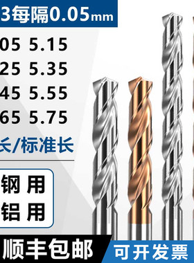 钨钢合金钻头涂层加长5.05 5.15 5.25 5.35 5.45 5.55 5.65 5.75