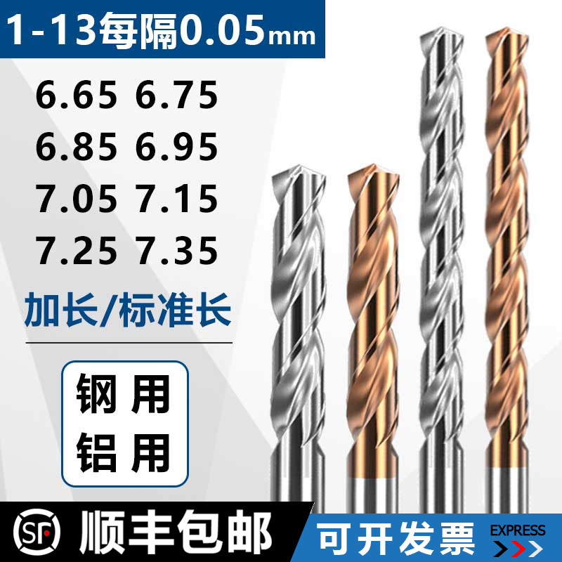 钨钢合金钻头涂层加长6.65 6.75 6.85 6.95 7.05 7.15 7.25 7.35