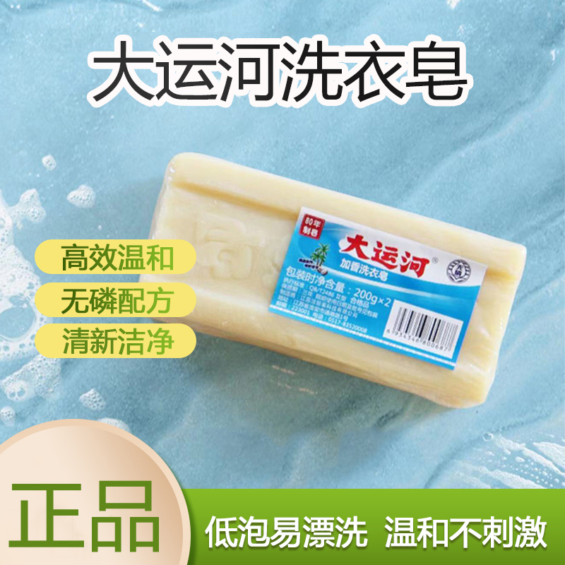 大运河肥皂正品家用加香透明洗衣臭肥皂内衣内裤强力去污去满老牌