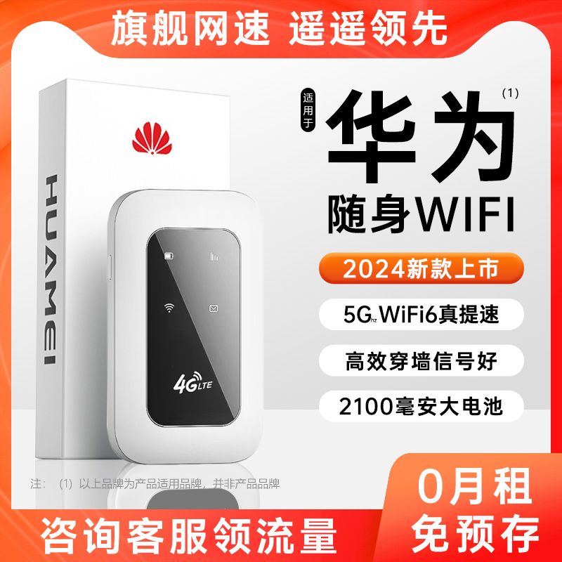 随身wifi无线移动WI-FI6三网通网络流量4g便携式路由器网卡电脑笔记本5G免插卡短租用宿舍网神器全国通用车载 网络设备/网络相关 随身wifi 原图主图