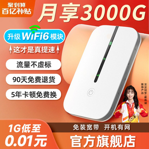随身wifi移动无线wifi无线网络纯流量上网卡无限速4G三网通用wilf6车载宿舍学生家用便携式免插卡路由器宽带