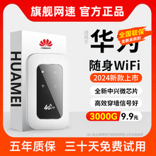 【2024新款】随身wifi移动无线网络全国通用纯流量4g不限速免插卡适用华为小米5G车载笔记本便携式租房路由器