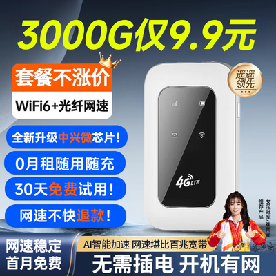 新款随身wifi三网通不限速