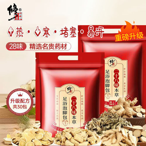 药房直售/驱寒排湿气/泡脚药包
