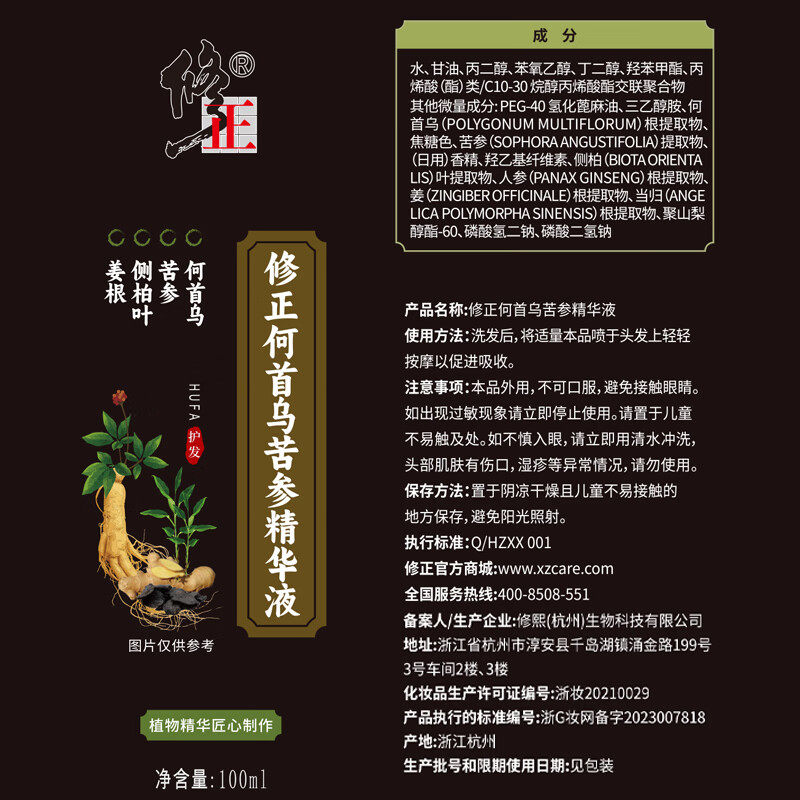 何首乌苦参精华液人参侧柏叶变根养头发液正品旗舰