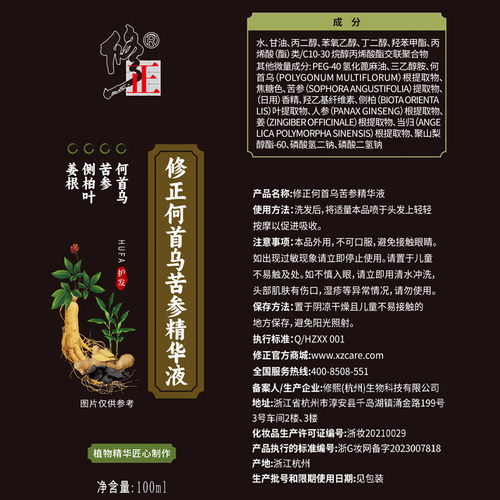 修正护发防断发精华液