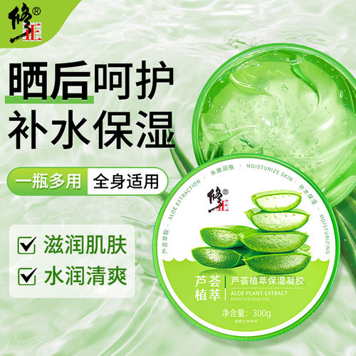 修正芦荟胶晒后补水保湿温和滋养养护舒缓滋润嫩肤痘印痘坑凝胶