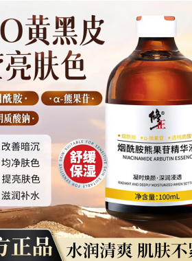 修正烟酰胺熊果苷精华液提亮改善暗沉肤色补水保湿黑色