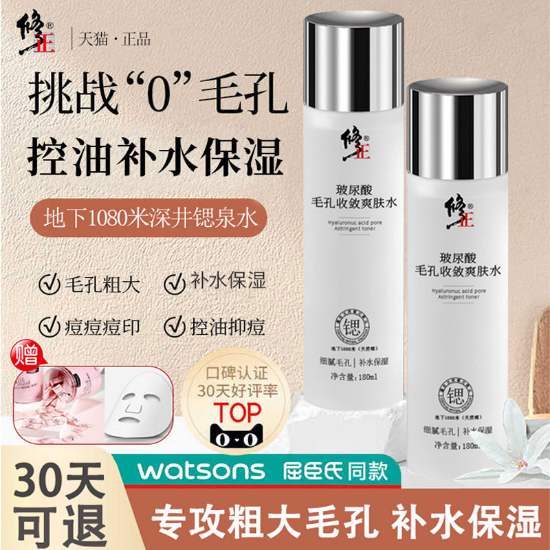 修正玻尿酸毛孔粗大收缩毛孔修复去黑头粉刺爽肤水补水保湿化妆水