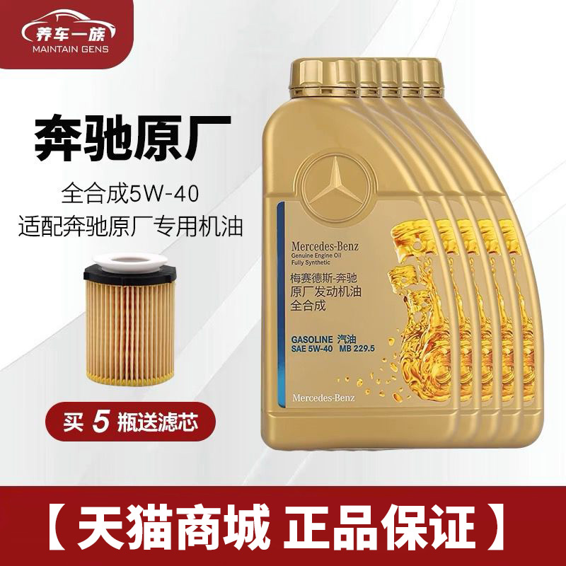 奔驰全合成1L5W40机油