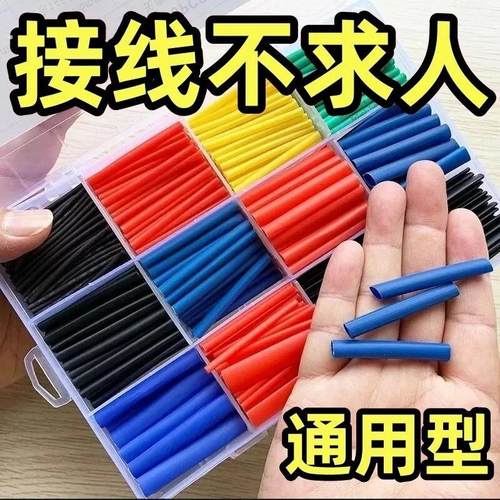 热缩管家用组合绝缘套管防水数据线耳机电工修覆破皮保护套加厚