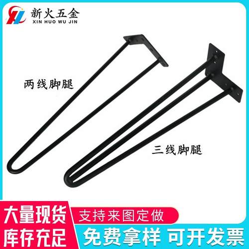 现代简约底架桌子脚高承重铁线发夹桌腿脚办公桌餐桌铁艺吧台台架
