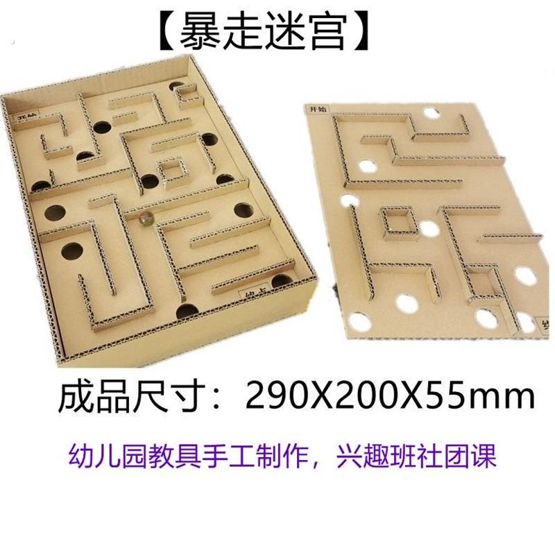 暴走迷宫 科学制作手工兴趣班幼儿园自制玩教具自制纯手工纸板