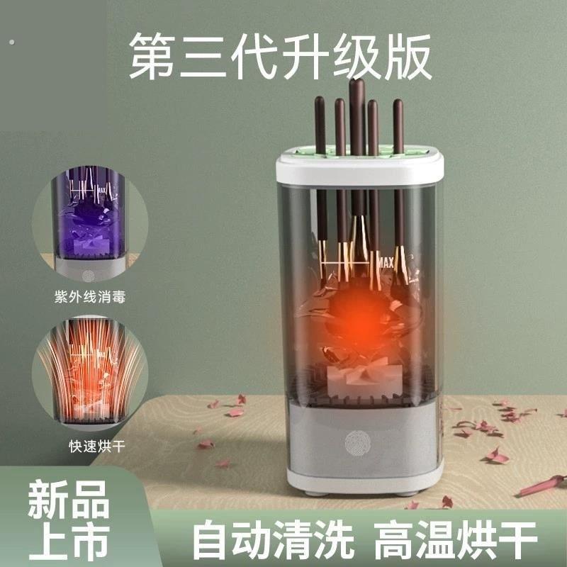 带烘干化妆刷自动清洗机洗神器电动懒人清洗粉扑速干工具清洁新款