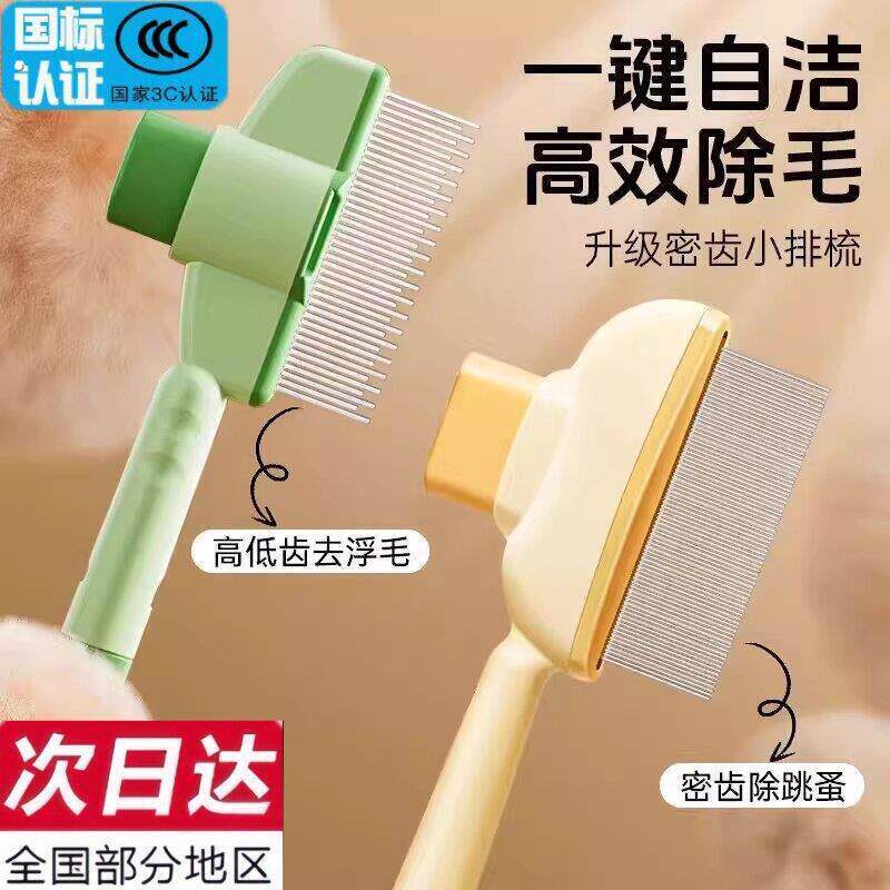 猫咪梳子开结去浮毛清洁神器密尺针梳一键自洁宠物按摩梳猫狗通用