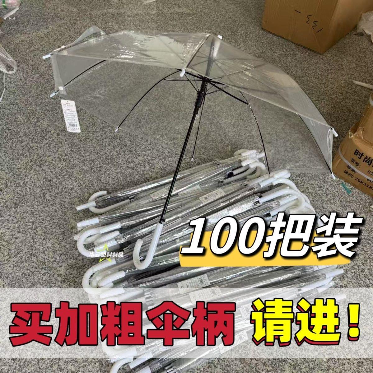 透明雨伞成人儿童两用长柄舞蹈伞一次性加大手绘DIY定制礼品