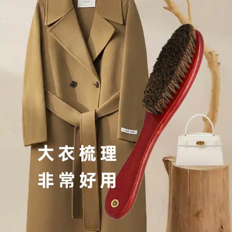 羊毛大衣打理刷护理刷实木马毛软毛梳羊绒专用猪毛刷子除尘毛衣刷