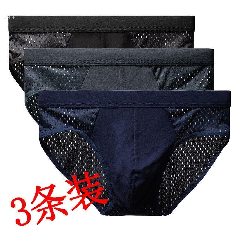 男士冰丝内裤三角裤网眼孔无痕超薄款透气纯棉抗菌大码夏季短透气