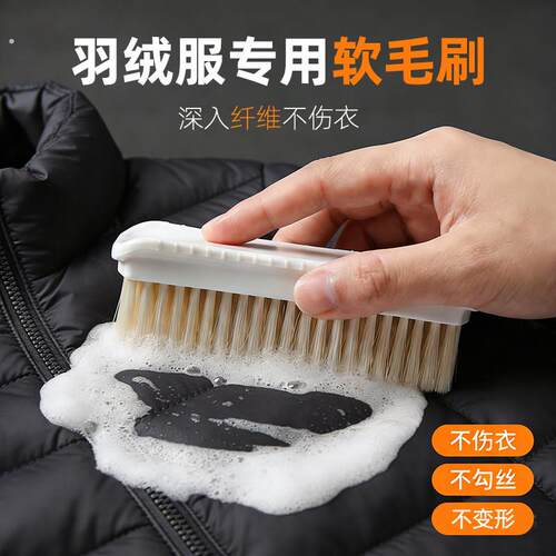 羽绒服专用软毛刷子洗衣刷不伤衣家用洗羽绒服的刷子不掉毛板刷
