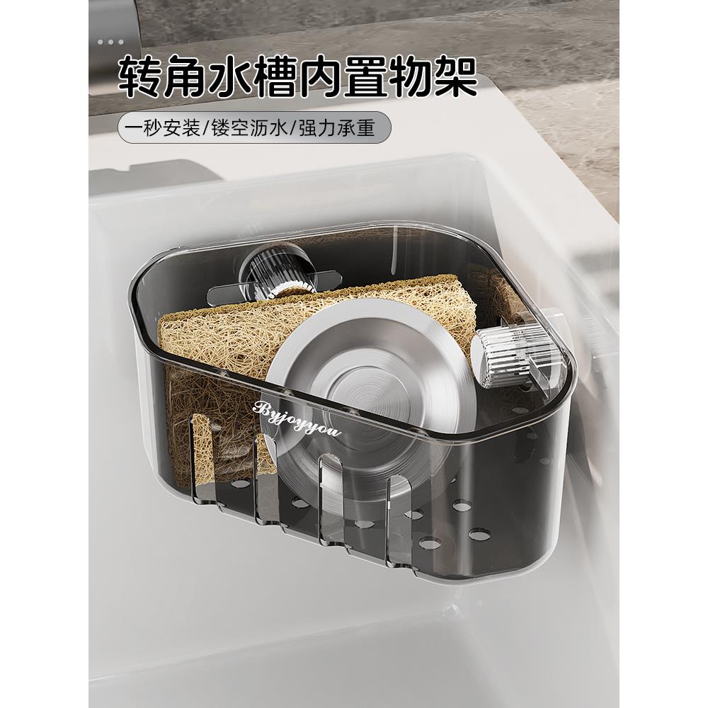 转角水槽内置物架厨房海绵擦抹布沥水架多功能收纳神器吸盘壁挂