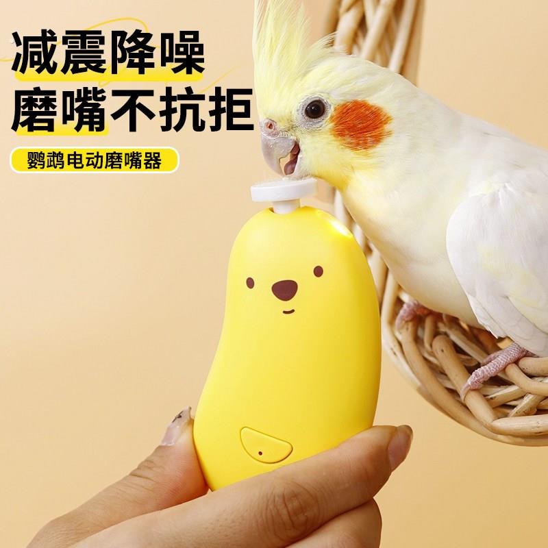 鹦鹉磨嘴器电动磨甲器玄凤小太阳鹦鹉专用指甲剪鸟用磨爪剪嘴工具