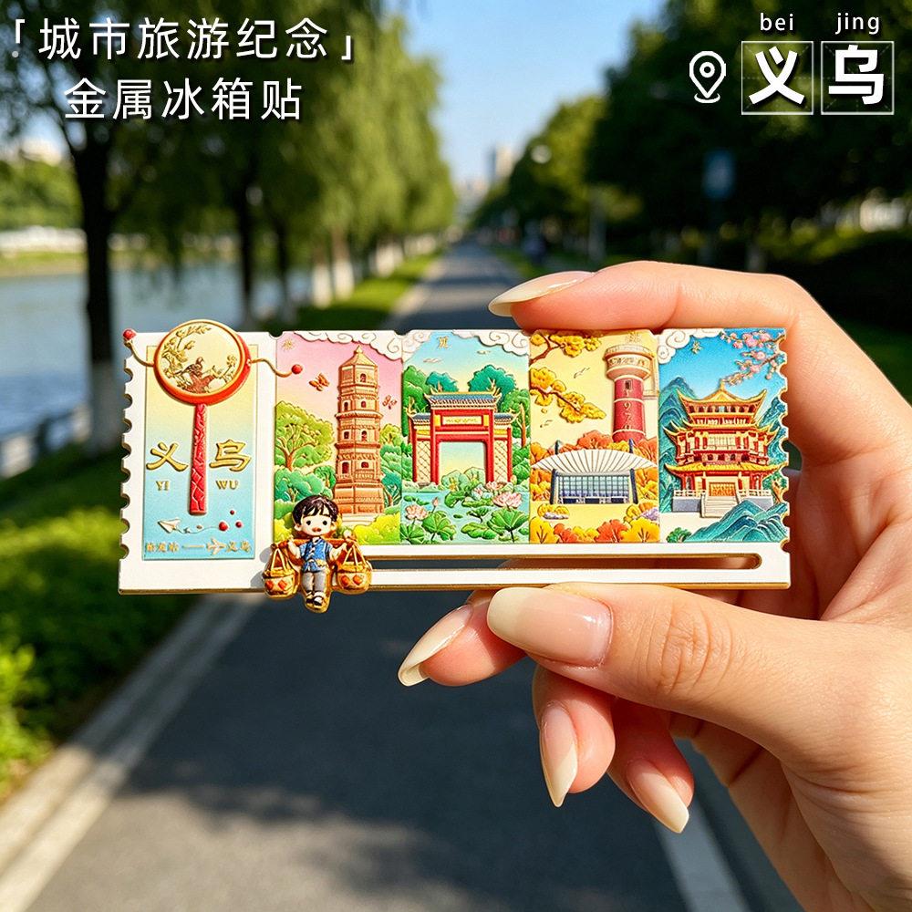 义乌文创邮票款冰箱贴中国城市旅游纪念品鸡毛换糖可滑动冰箱贴
