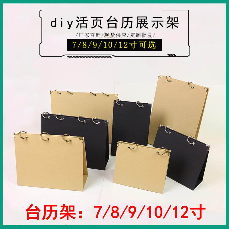 铁环活页台历架台历底座翻页架7寸8寸9寸10寸12寸台历架