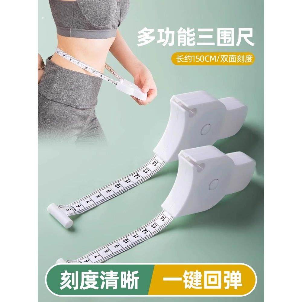 家用三围尺腰围臂围腿围胸围自动测量专用尺子健身卷尺随身软皮尺,居家布艺,尺子,淘宝优惠券,粉丝福利购,淘宝优惠卷