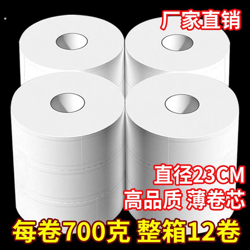 700克 大卷纸卫生纸家用超大酒店专用大盘纸商用整箱厕所圈纸卫生