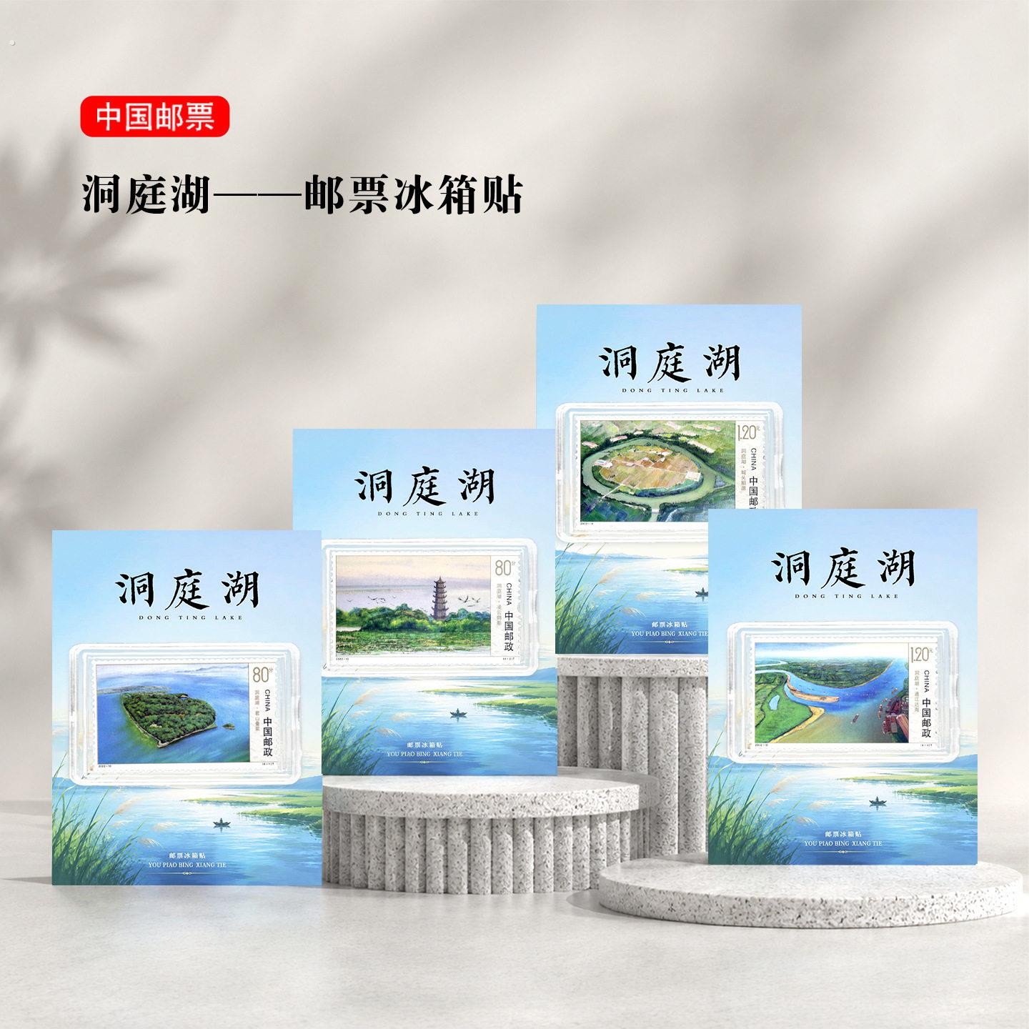 洞庭湖邮票冰箱贴 湖南湖北景区旅游纪念 文创礼品收藏 地标 长江