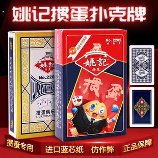 掼蛋专用扑克牌2202淮安斗地主卜克2201比赛加厚纸牌惯蛋长牌
