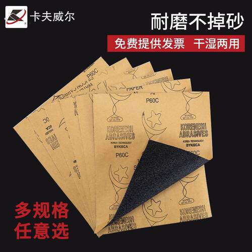 卡夫威尔装修文玩打磨抛光水砂纸干湿两用砂纸水磨耐油砂纸片纱子