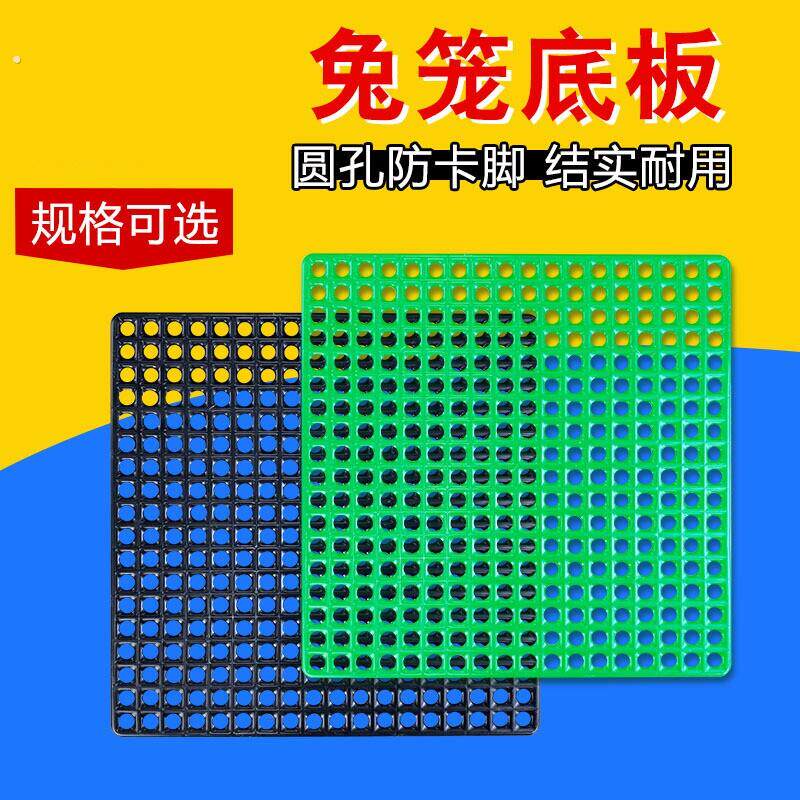 兔兔笼兔子软垫垫片底板弯曲随意裁剪兔用塑料漏粪板脚垫垫板宠物