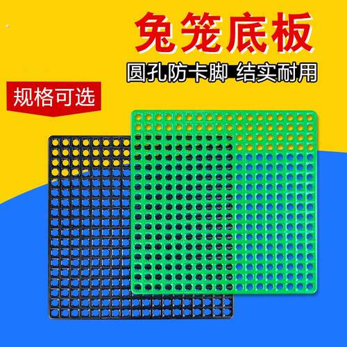兔兔笼兔子软垫垫片底板弯曲随意裁剪兔用塑料漏粪板脚垫垫板宠物