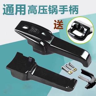 高压锅手柄通用把手配件零件老式压力锅盖万能把手柄怀炉套