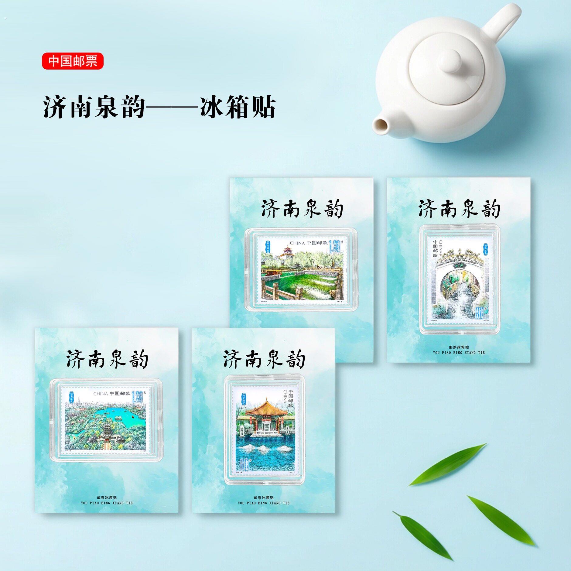 济南泉韵邮票冰箱贴 山东济南景区旅游纪念 文创礼品收藏 地标礼