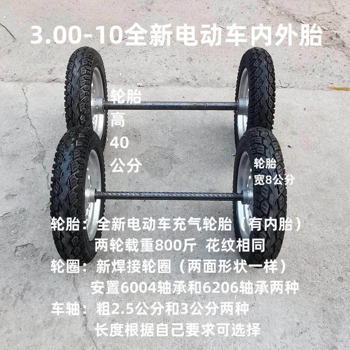 300-10全新电动车轮胎改造双轮带轴一整套手推车16寸老虎车充气轮